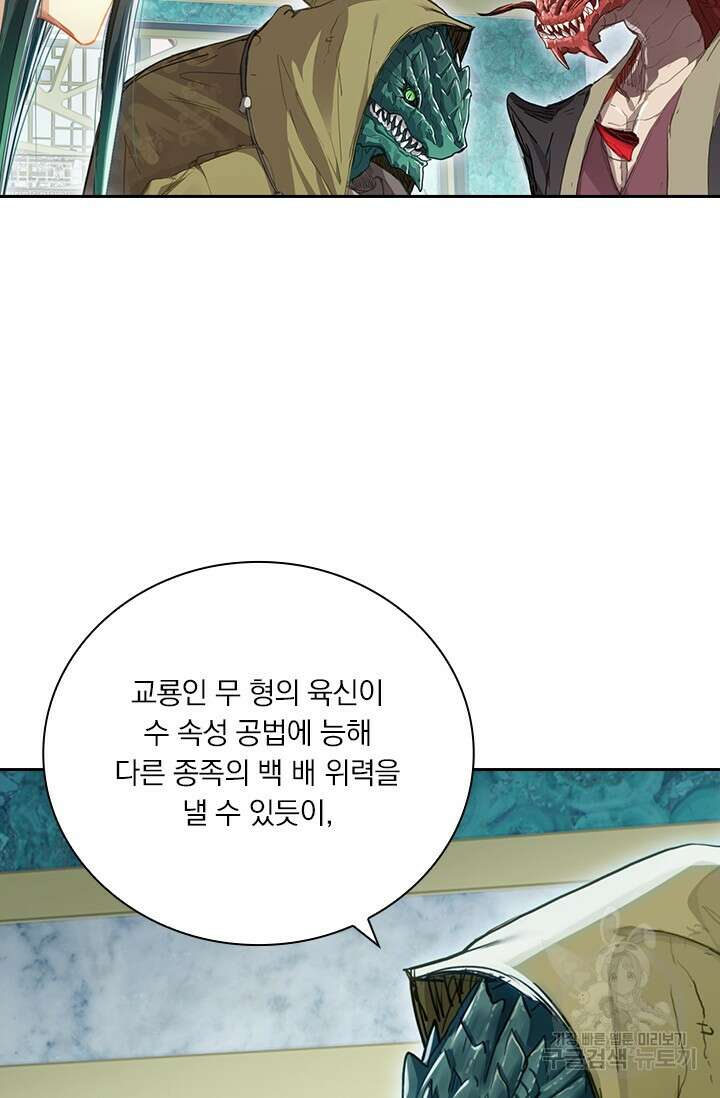 학사신공 261화 12