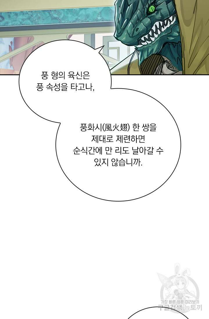 학사신공 261화 13