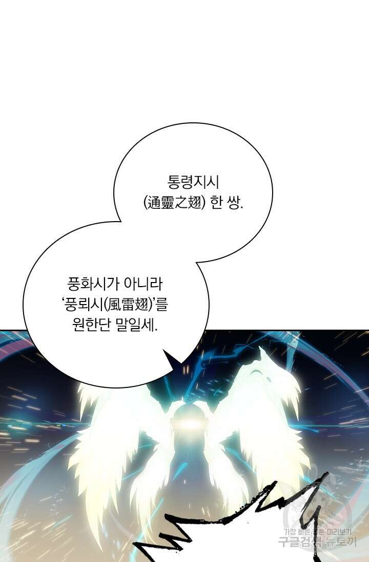 학사신공 261화 15