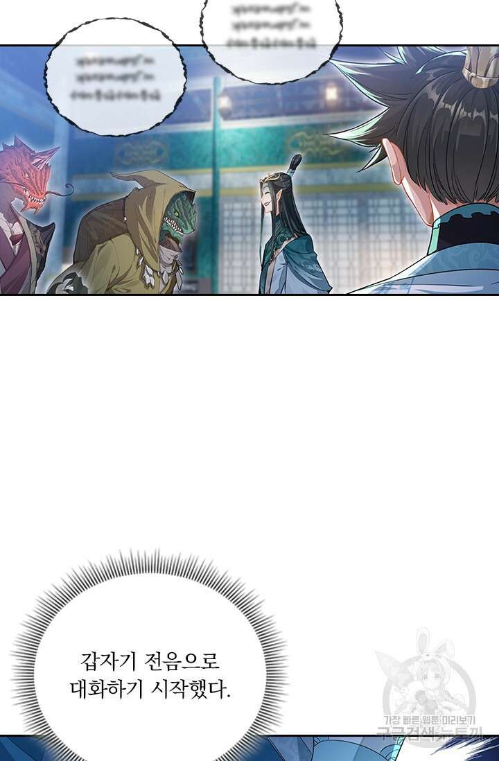 학사신공 261화 21