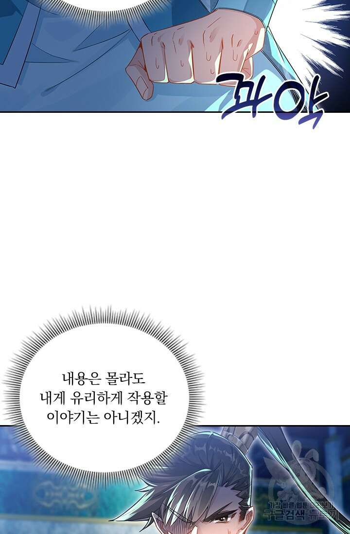학사신공 261화 22