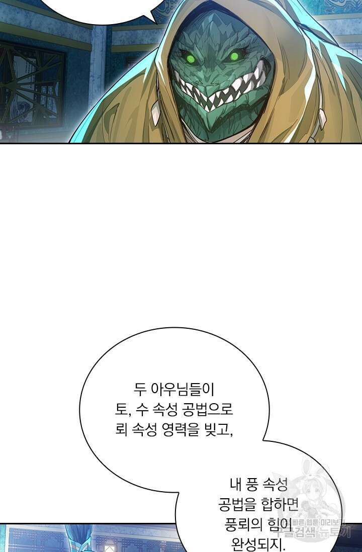 학사신공 261화 24