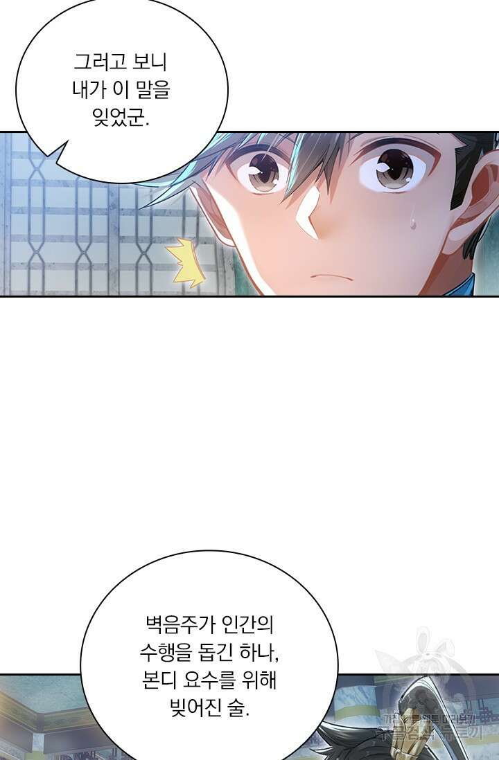 학사신공 261화 26