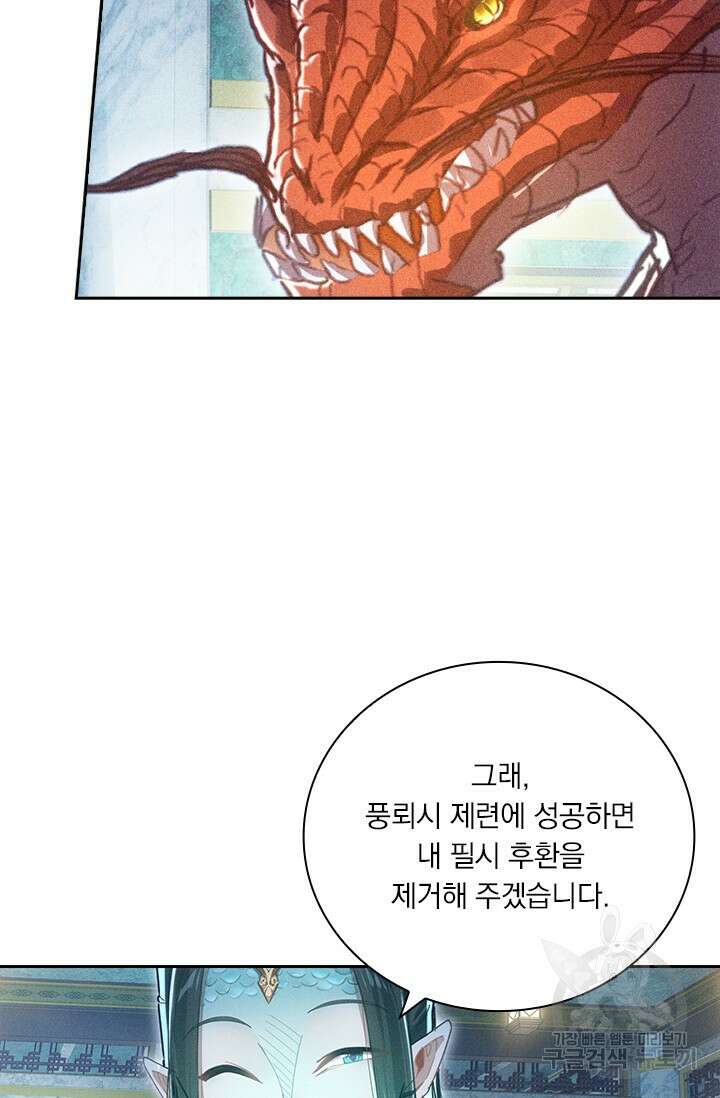 학사신공 261화 34