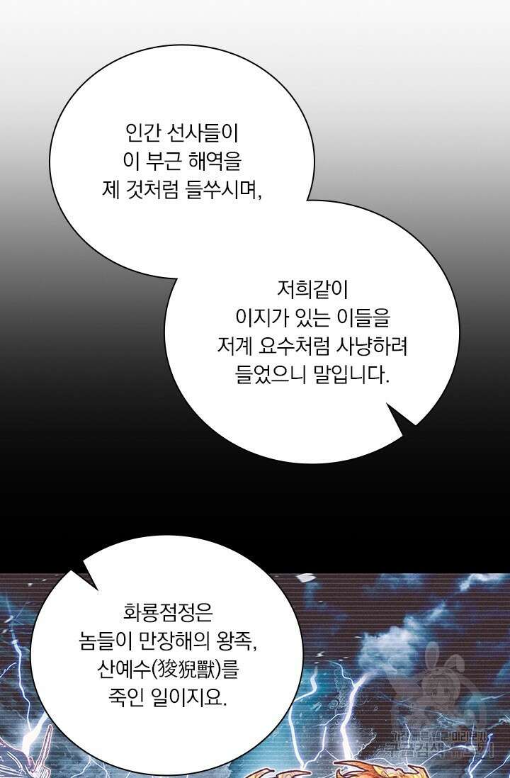 학사신공 261화 42
