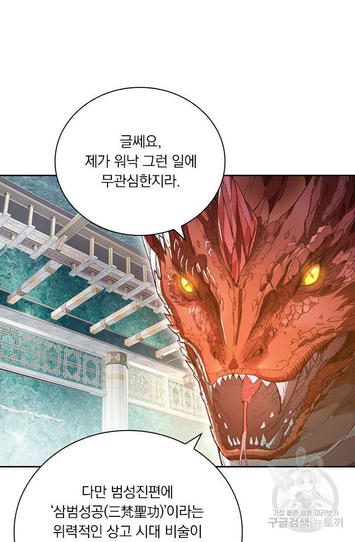 학사신공 261화 48