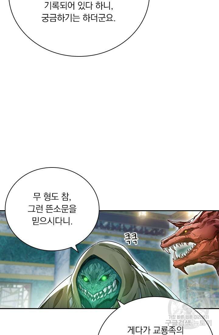 학사신공 261화 49