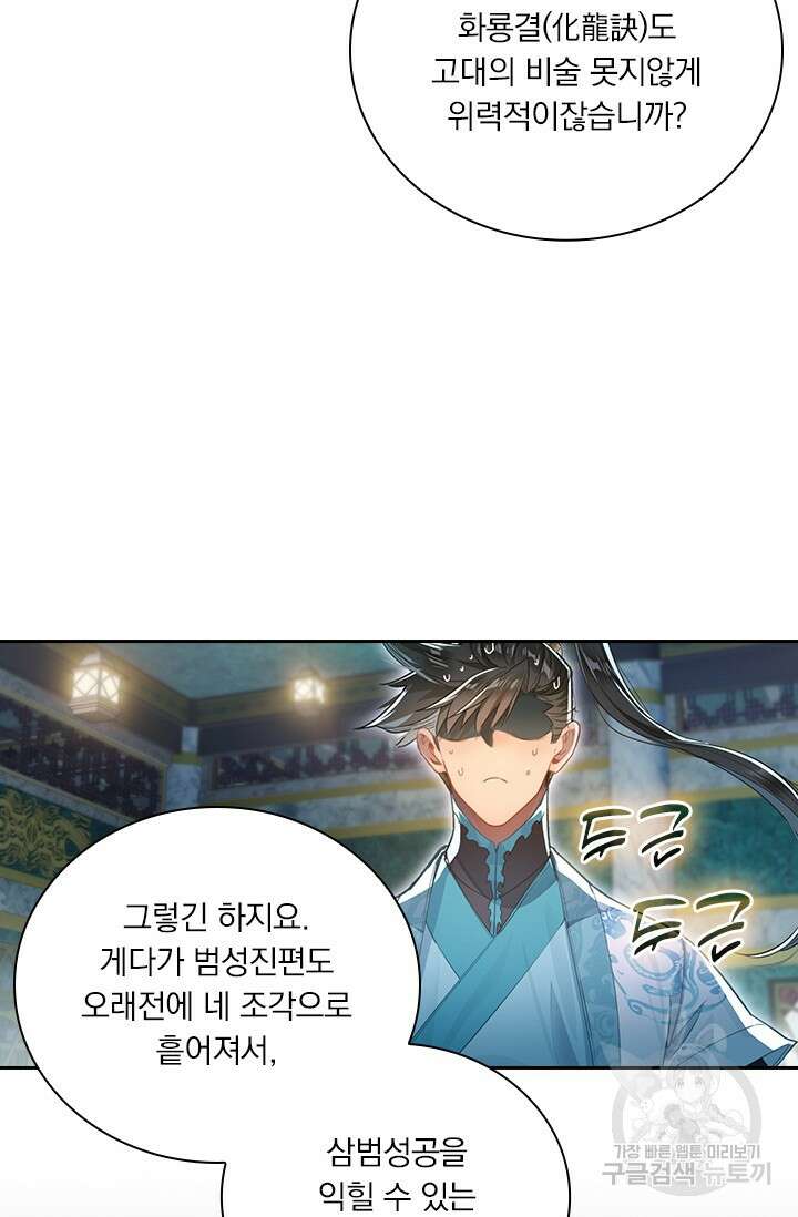 학사신공 261화 50