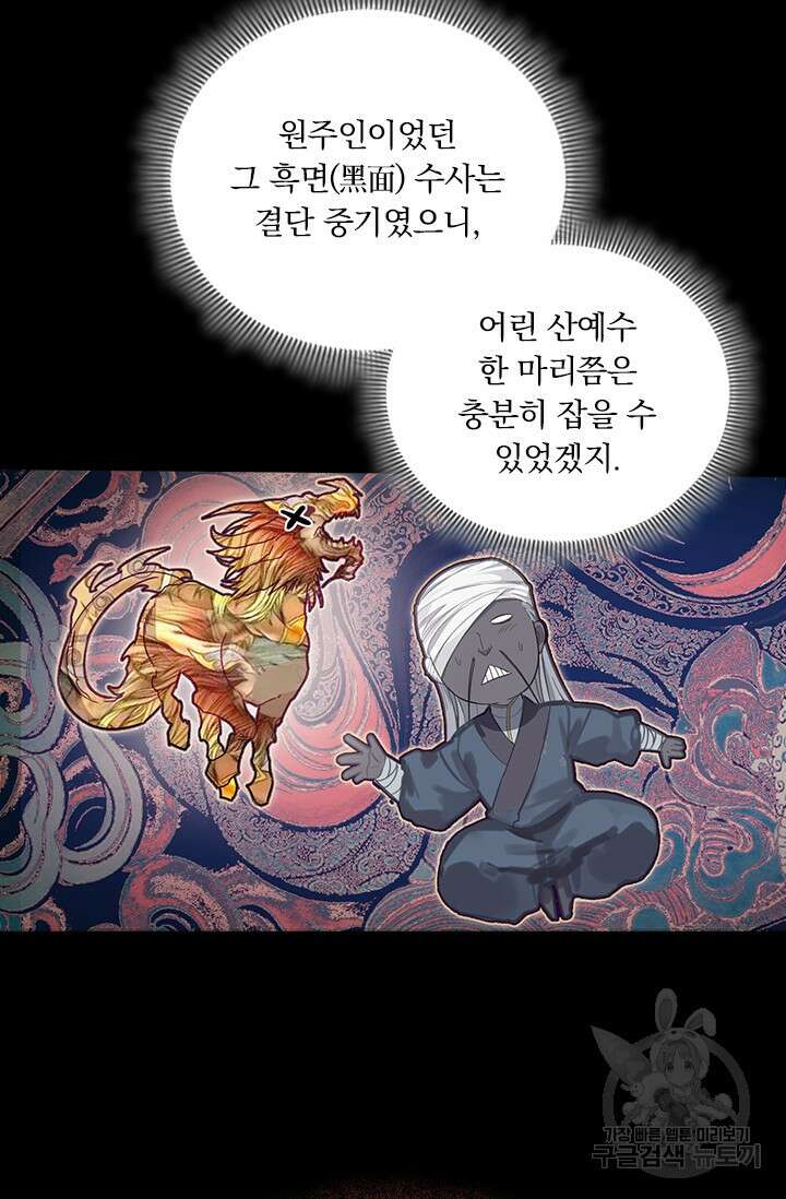 학사신공 261화 53