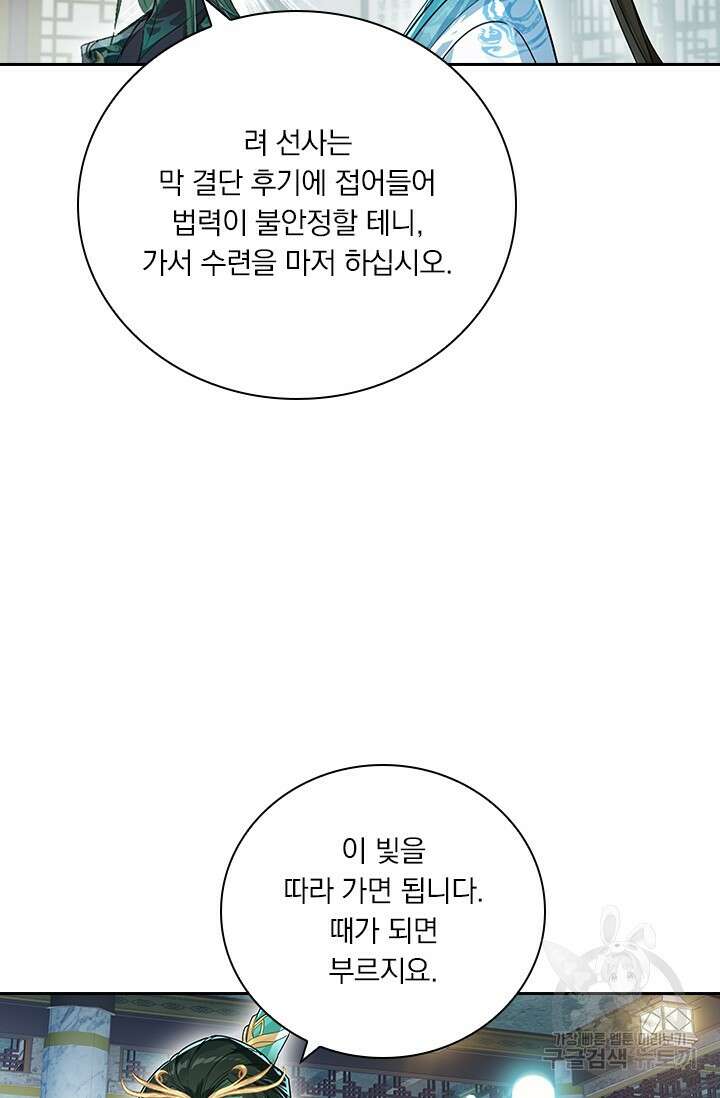 학사신공 261화 56