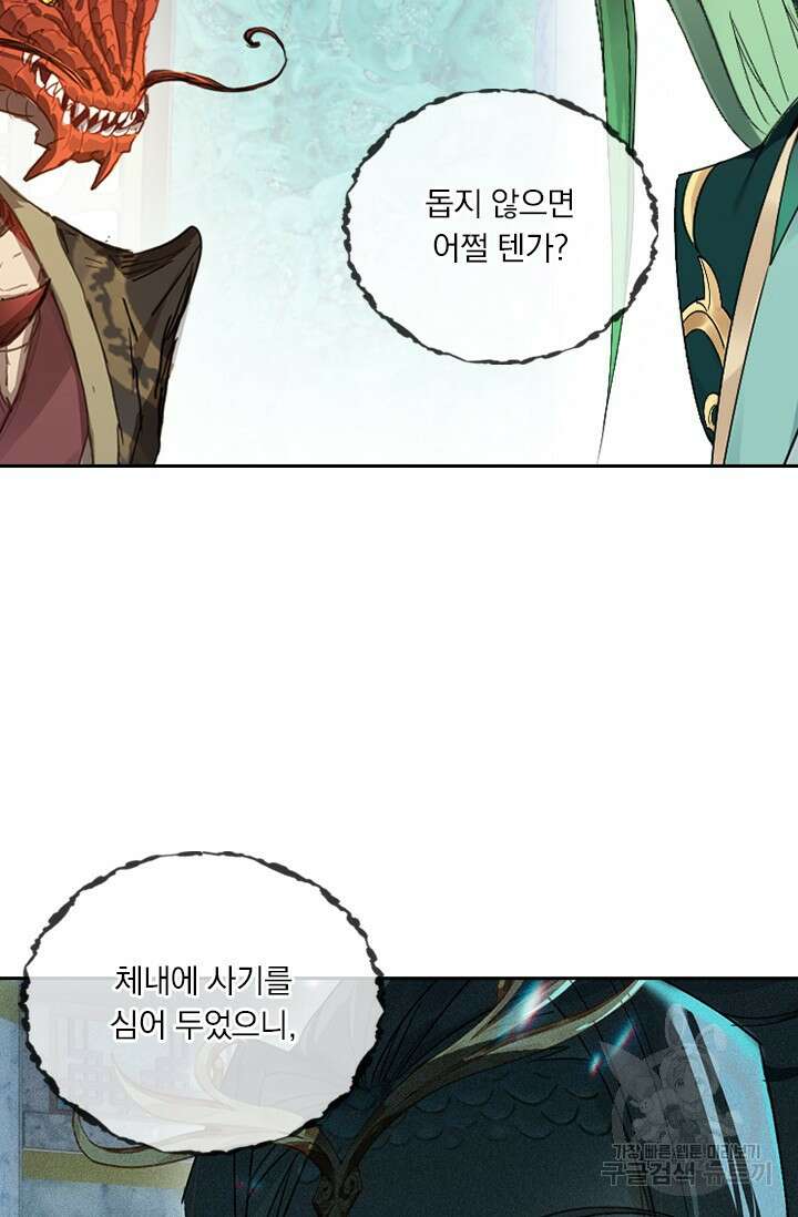 학사신공 261화 60