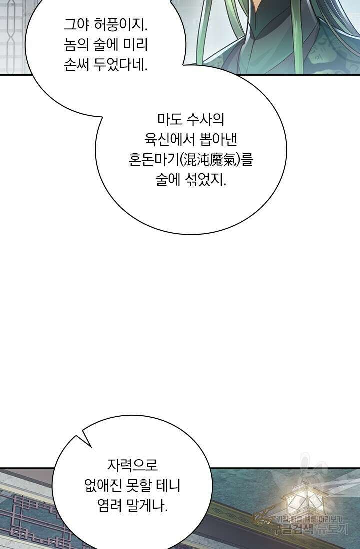 학사신공 261화 64