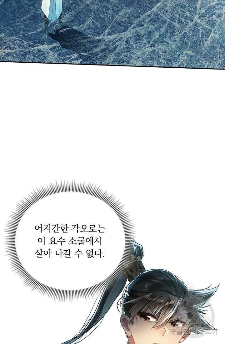 학사신공 261화 70