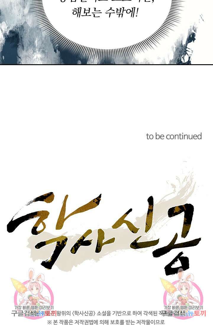 학사신공 261화 72
