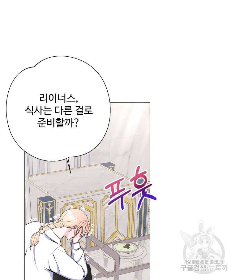 아방튀르 : 왜 하필 역하렘이에요? 2화 7