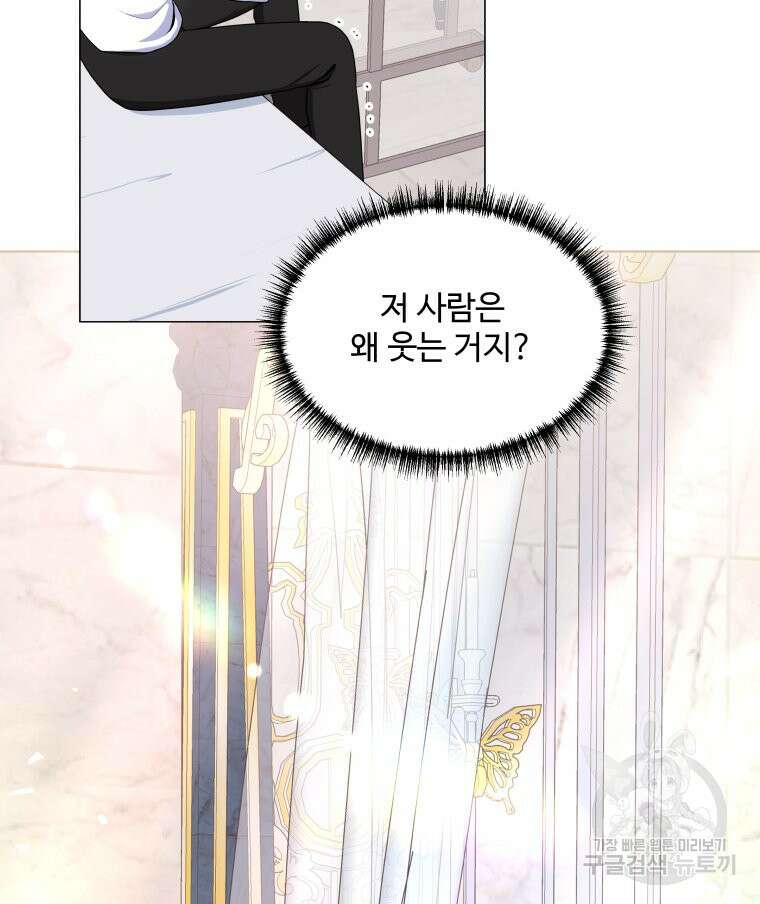 아방튀르 : 왜 하필 역하렘이에요? 2화 8