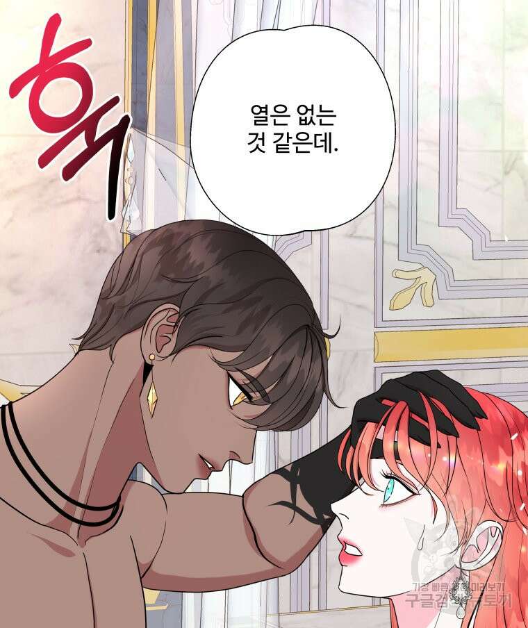 아방튀르 : 왜 하필 역하렘이에요? 2화 9