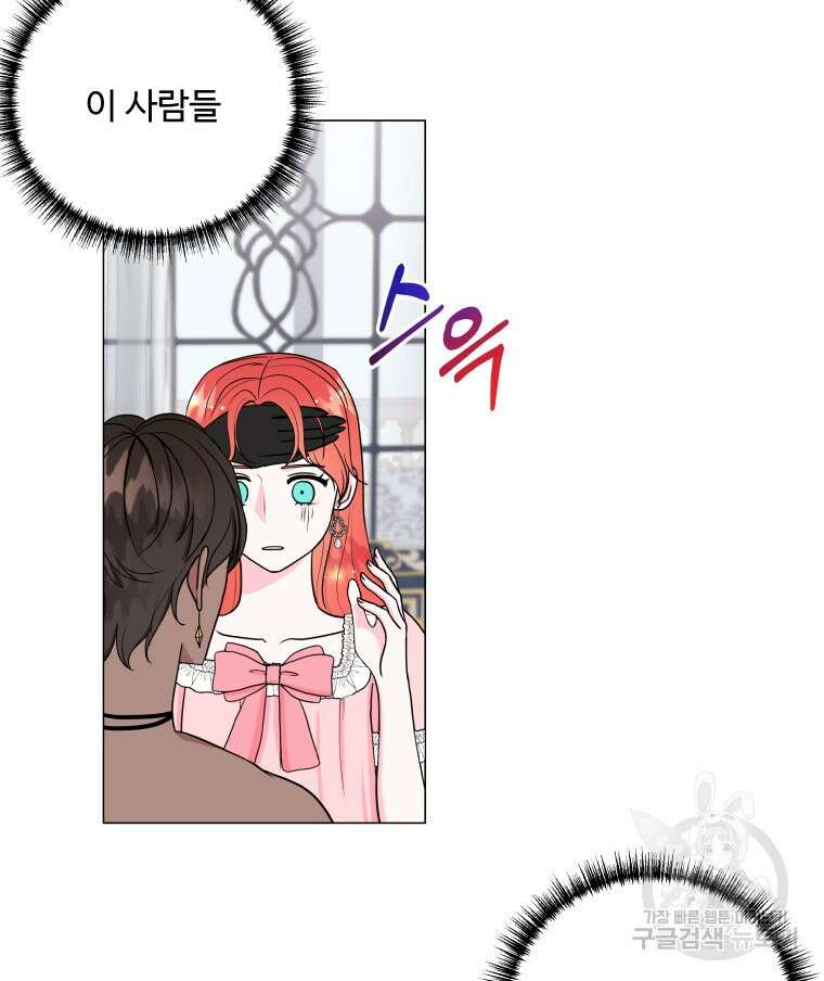 아방튀르 : 왜 하필 역하렘이에요? 2화 11