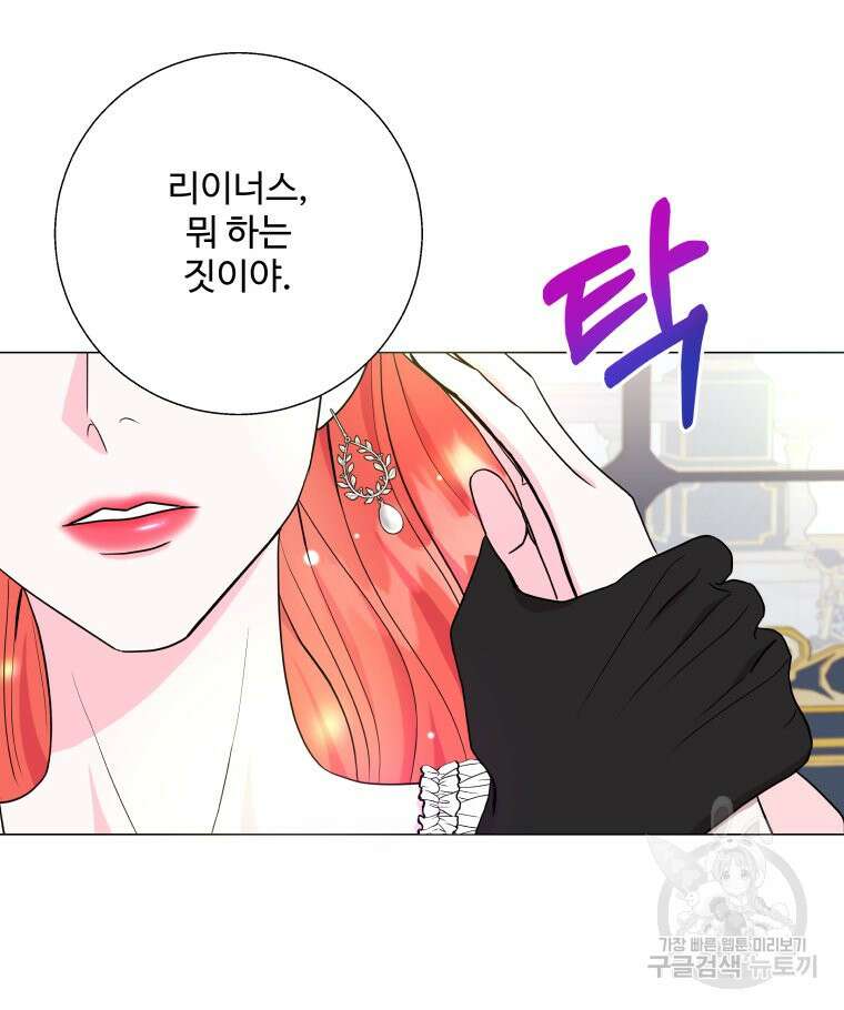 아방튀르 : 왜 하필 역하렘이에요? 2화 13