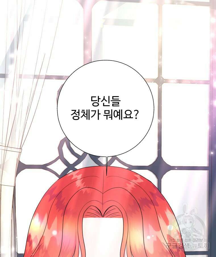 아방튀르 : 왜 하필 역하렘이에요? 2화 14