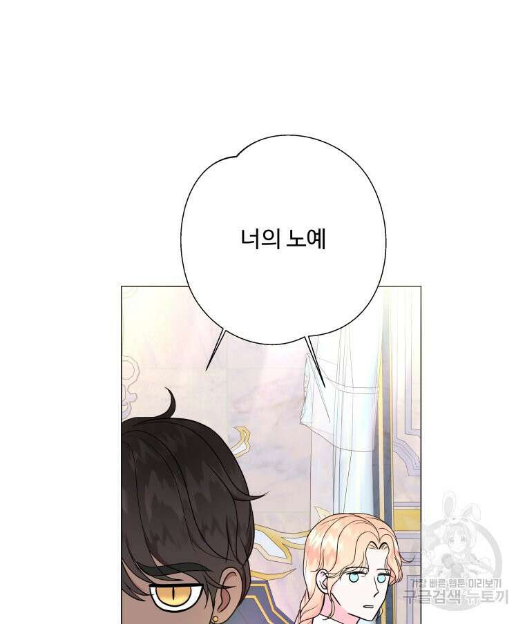 아방튀르 : 왜 하필 역하렘이에요? 2화 16