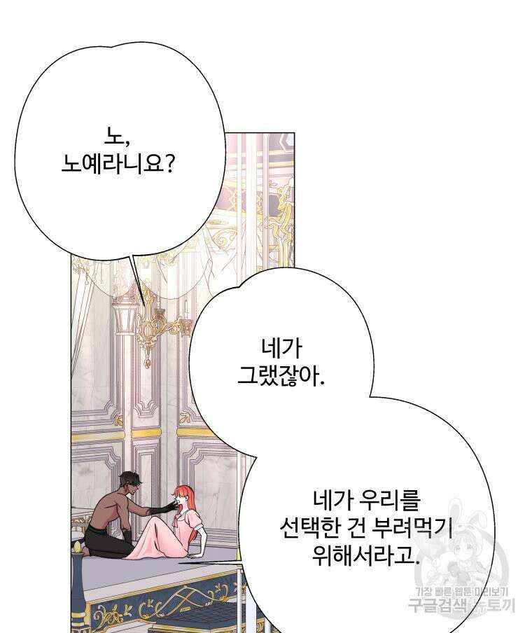 아방튀르 : 왜 하필 역하렘이에요? 2화 18