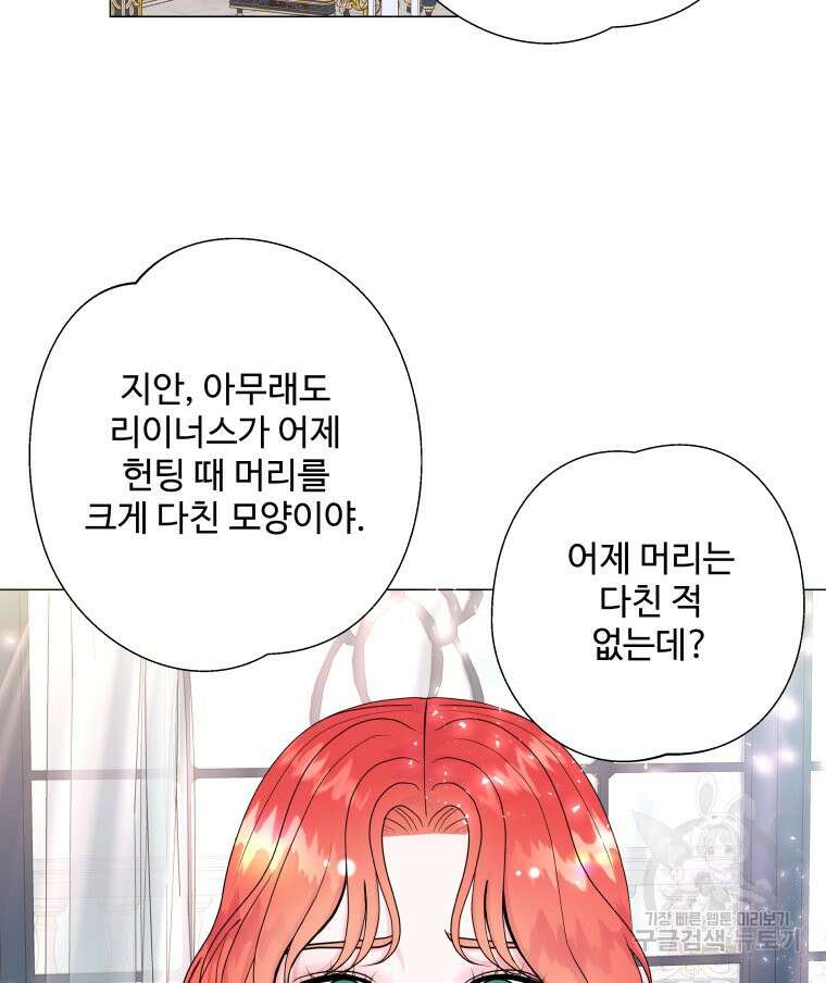 아방튀르 : 왜 하필 역하렘이에요? 2화 19