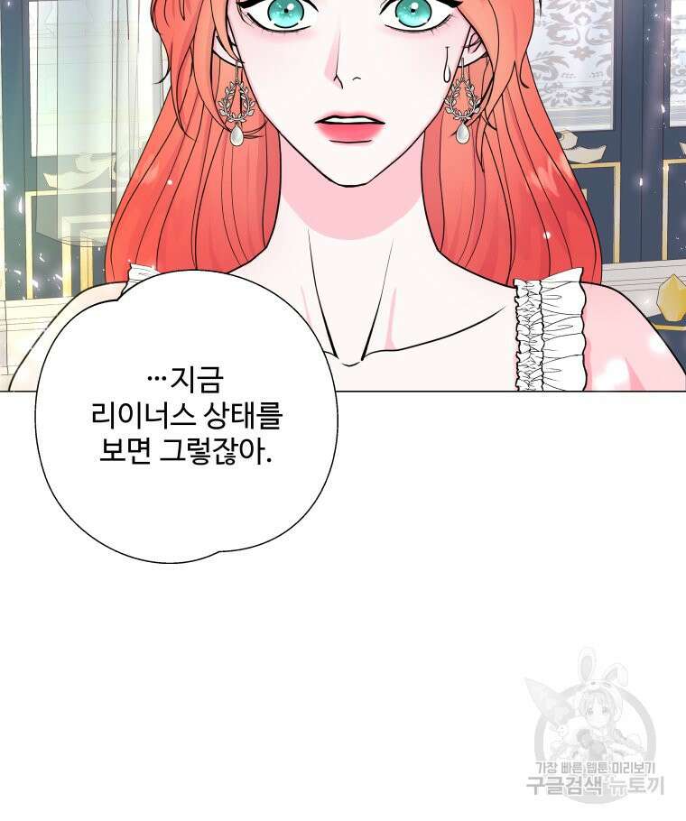 아방튀르 : 왜 하필 역하렘이에요? 2화 20