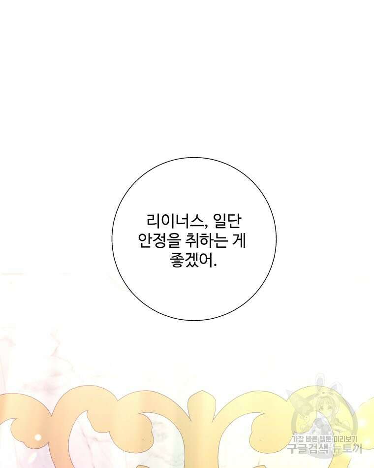 아방튀르 : 왜 하필 역하렘이에요? 2화 21