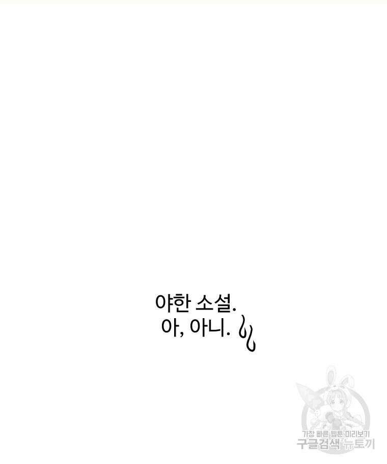 아방튀르 : 왜 하필 역하렘이에요? 2화 23