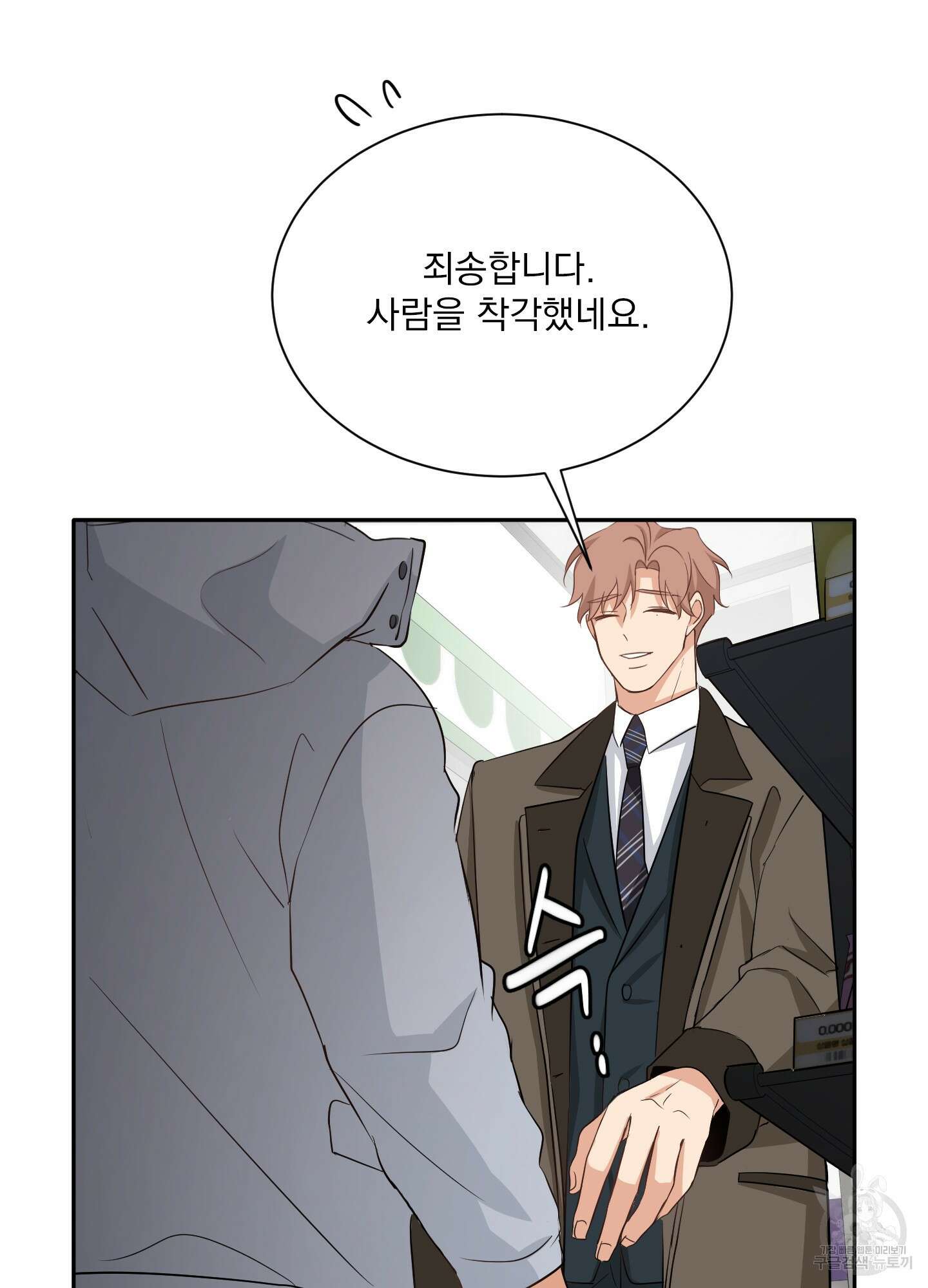 세 번째 결말 22화 7