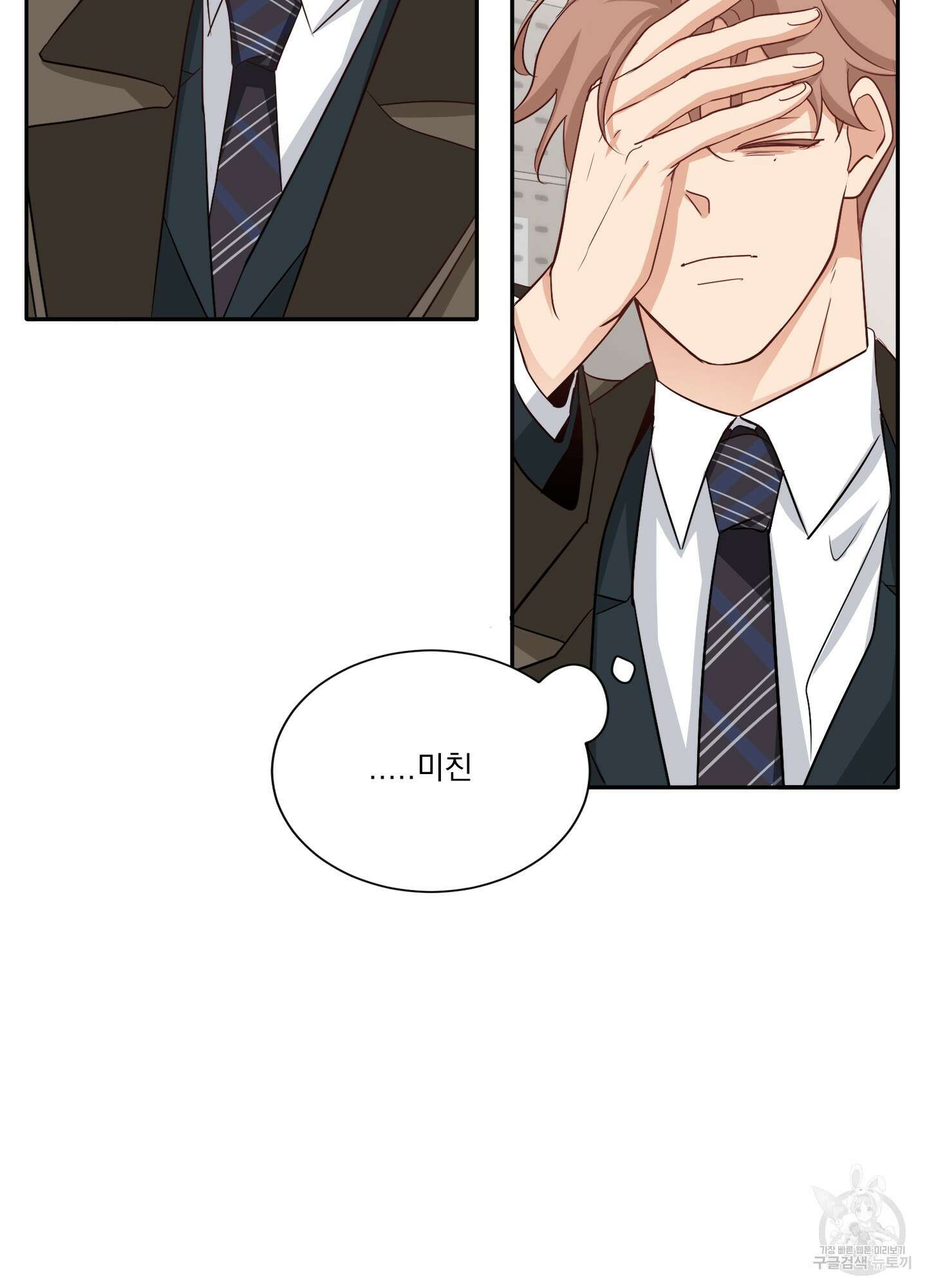 세 번째 결말 22화 10