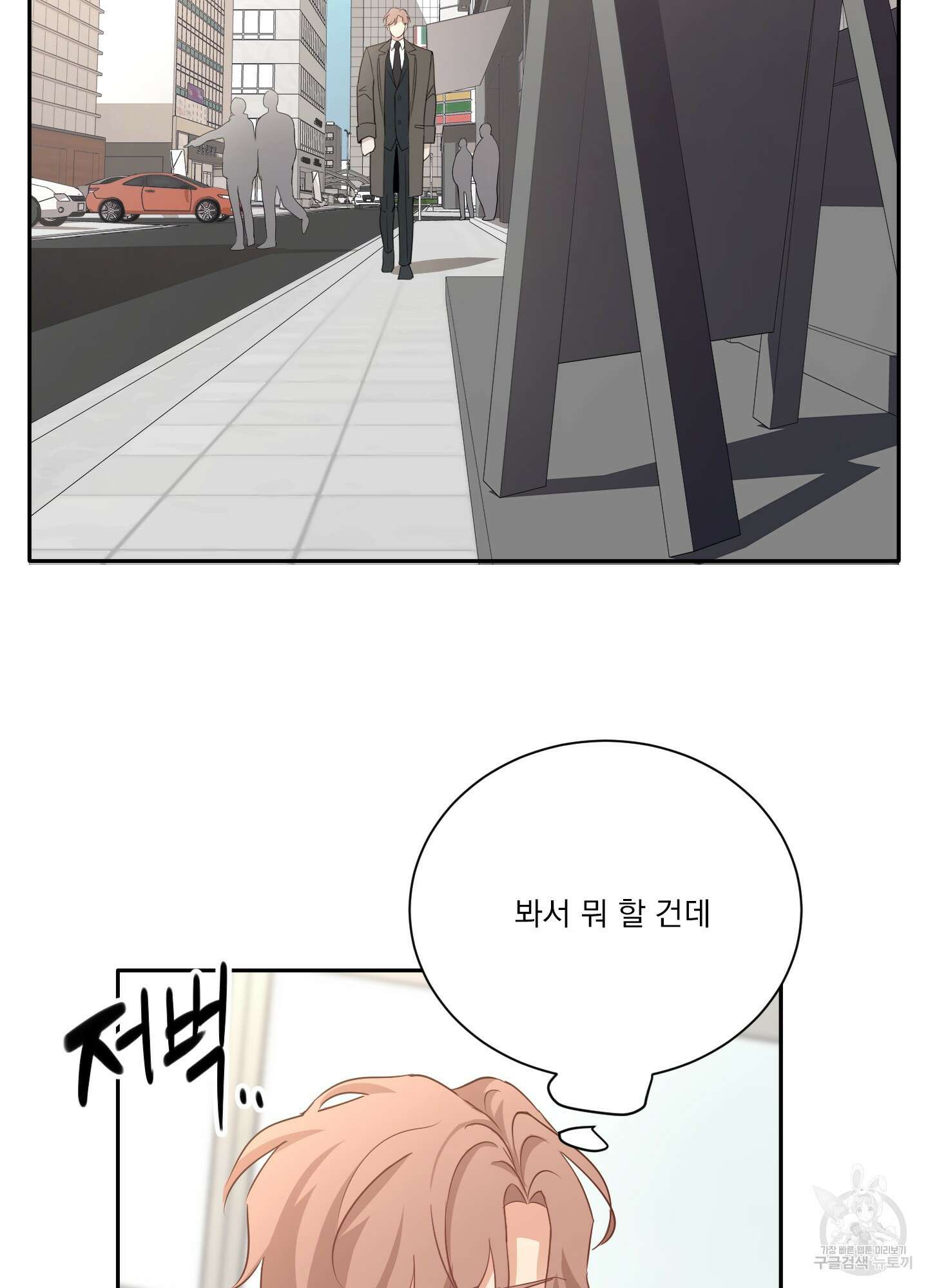 세 번째 결말 22화 16