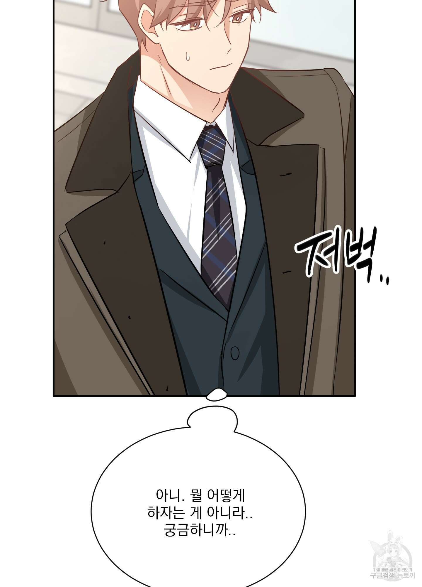 세 번째 결말 22화 17