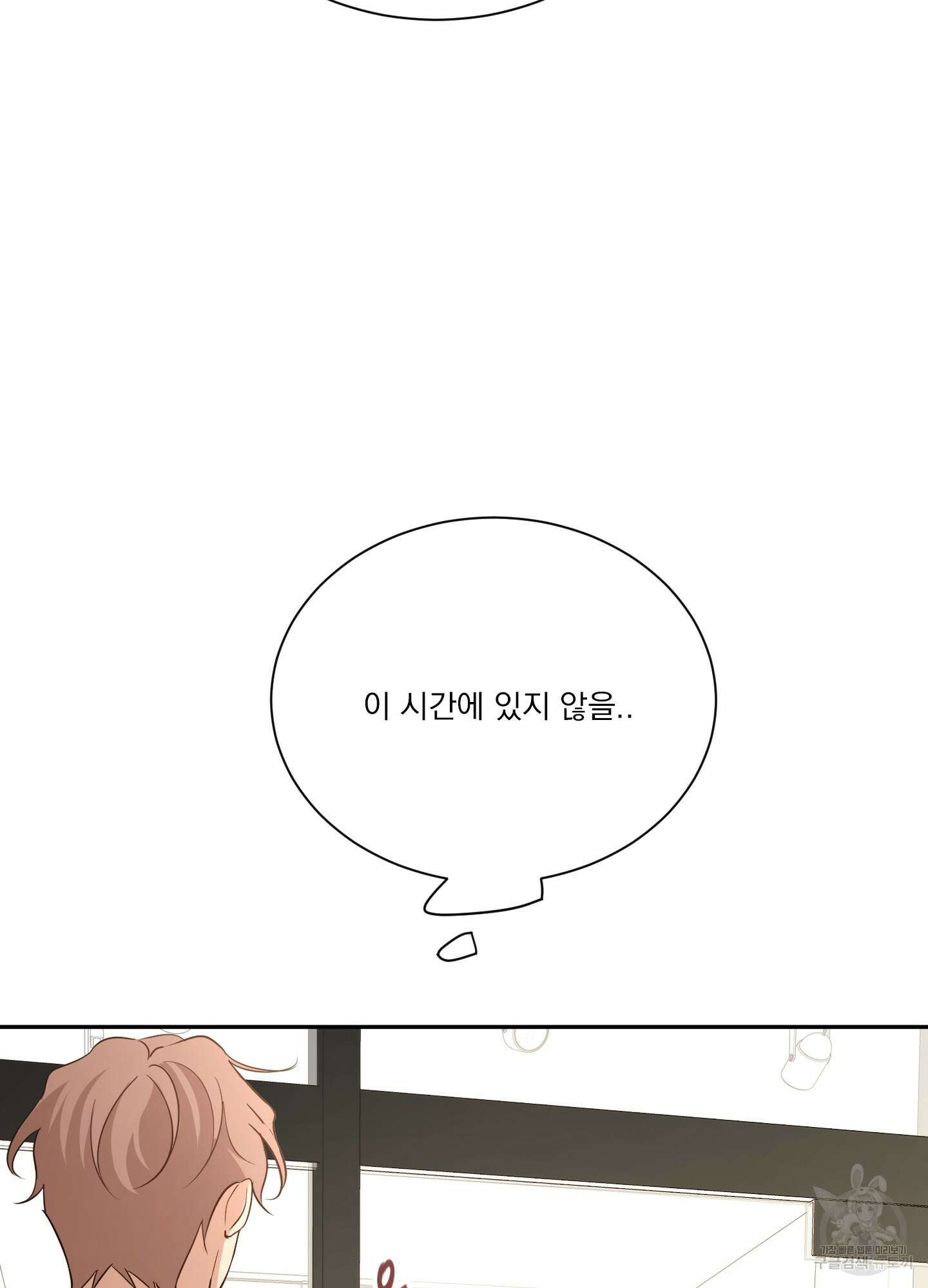 세 번째 결말 22화 18