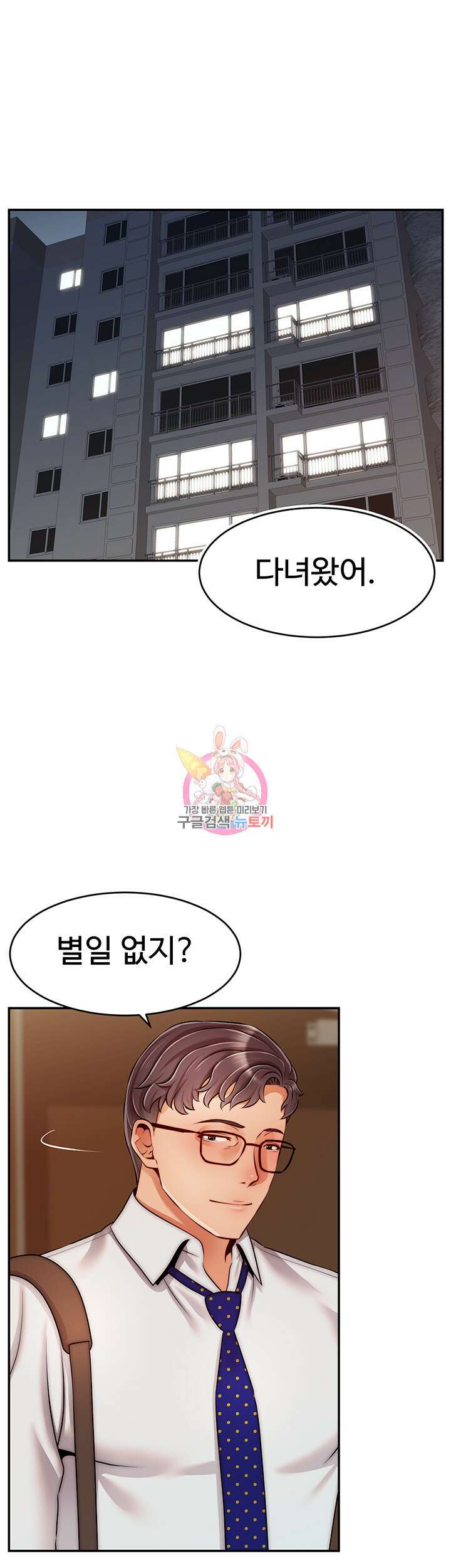 가족이니까 괜찮아 48화 1