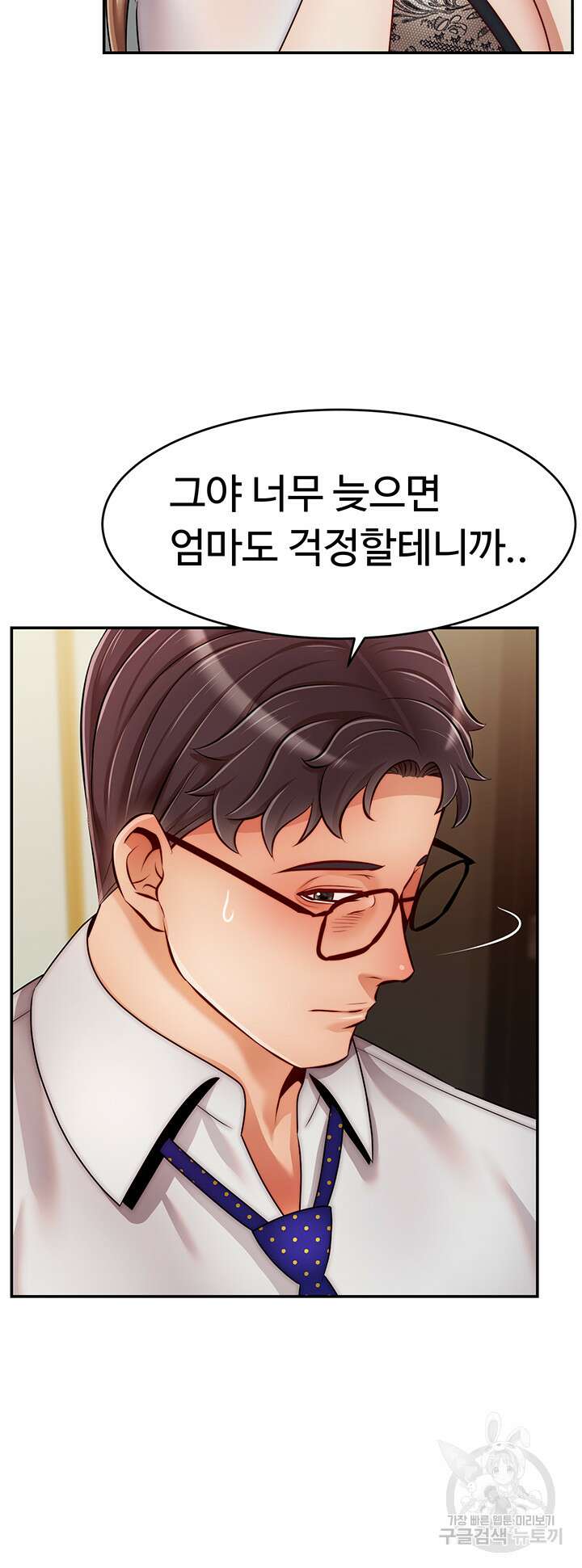 가족이니까 괜찮아 48화 4