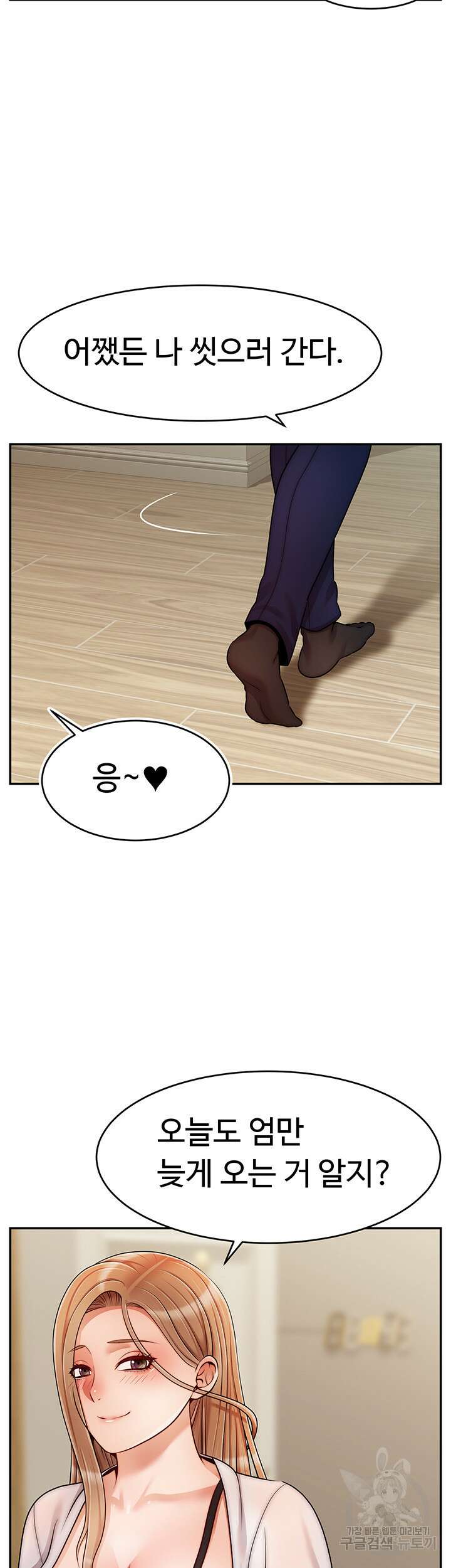 가족이니까 괜찮아 48화 6