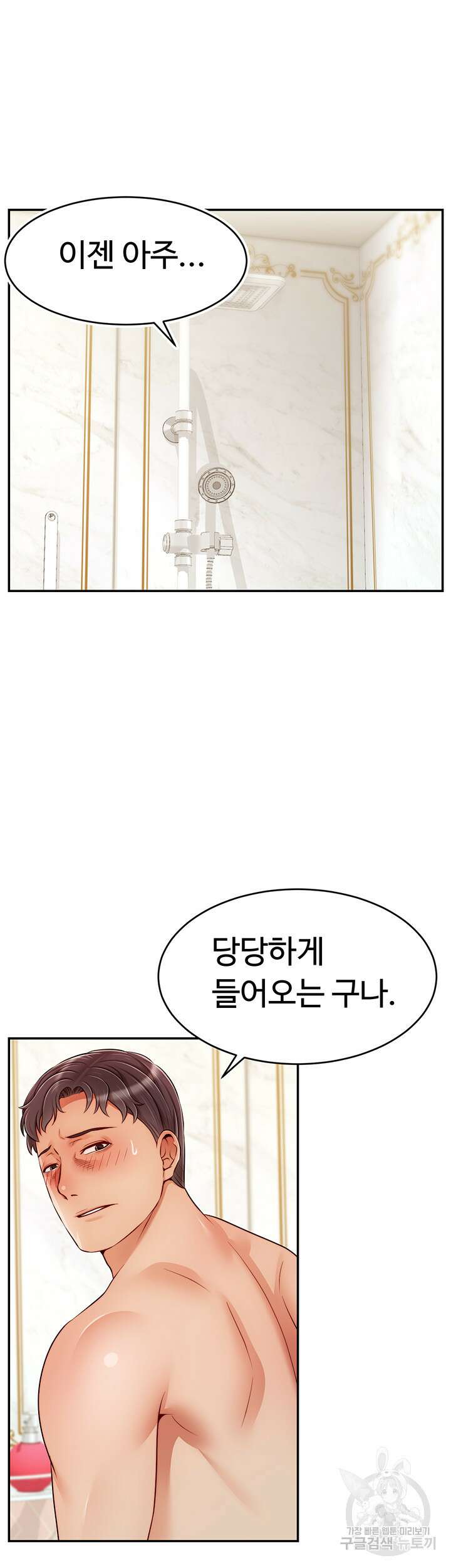 가족이니까 괜찮아 48화 9