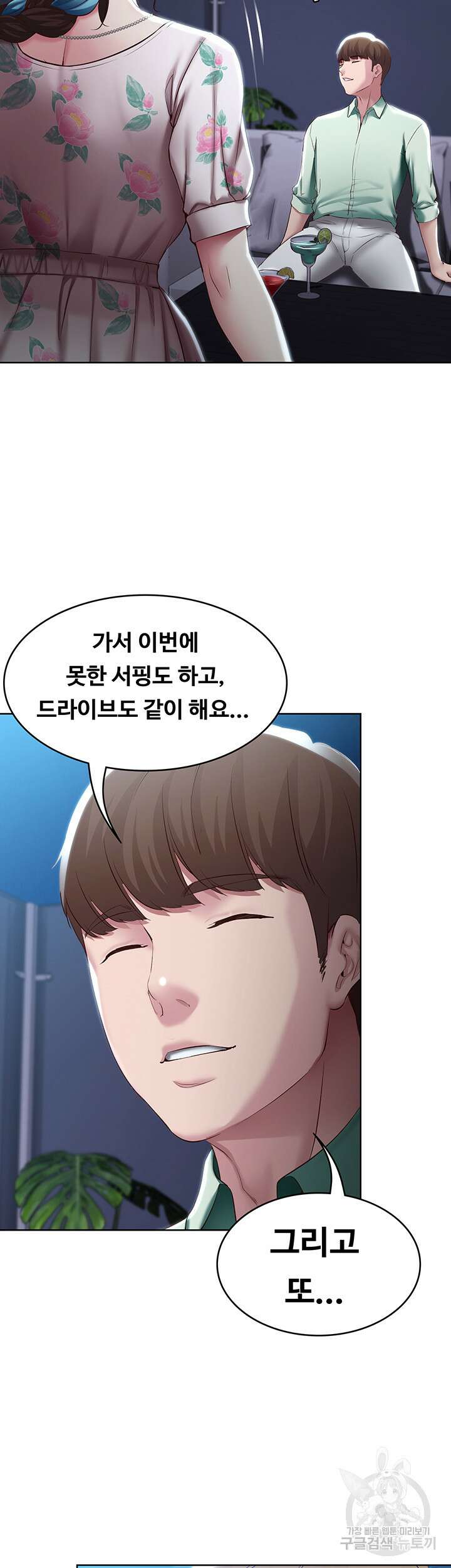 하숙일기 89화 2