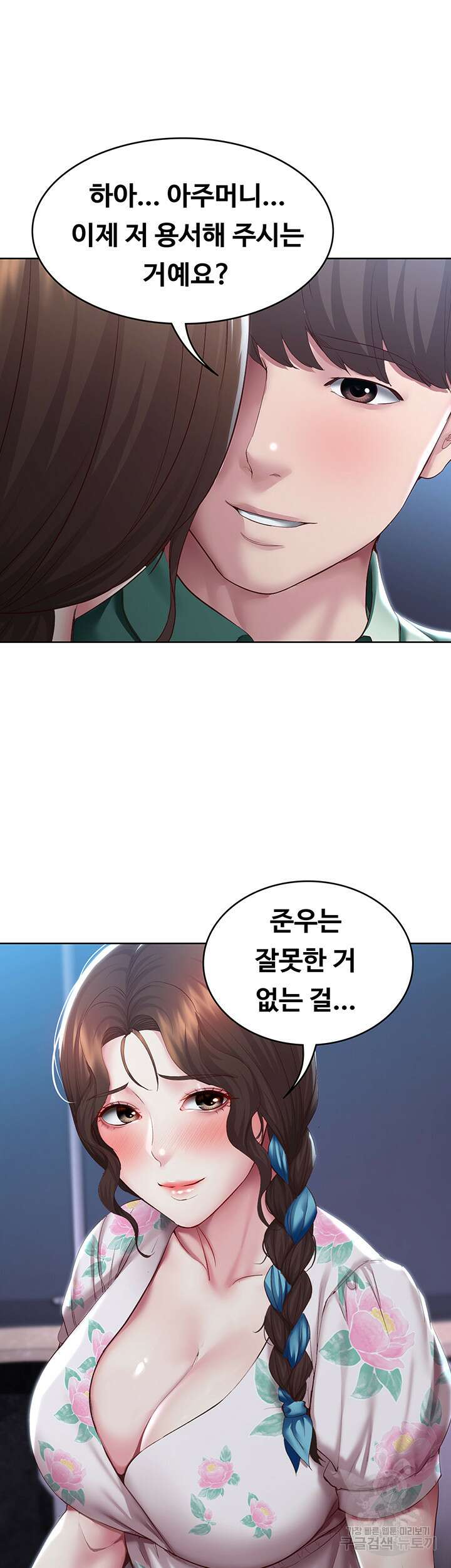 하숙일기 89화 11