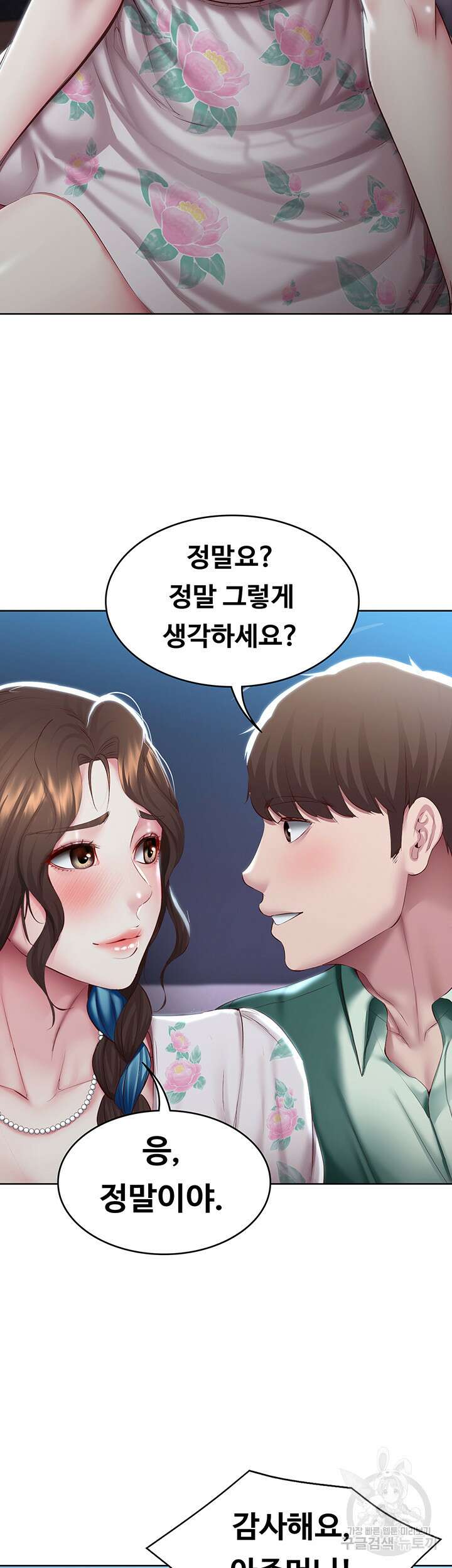 하숙일기 89화 12