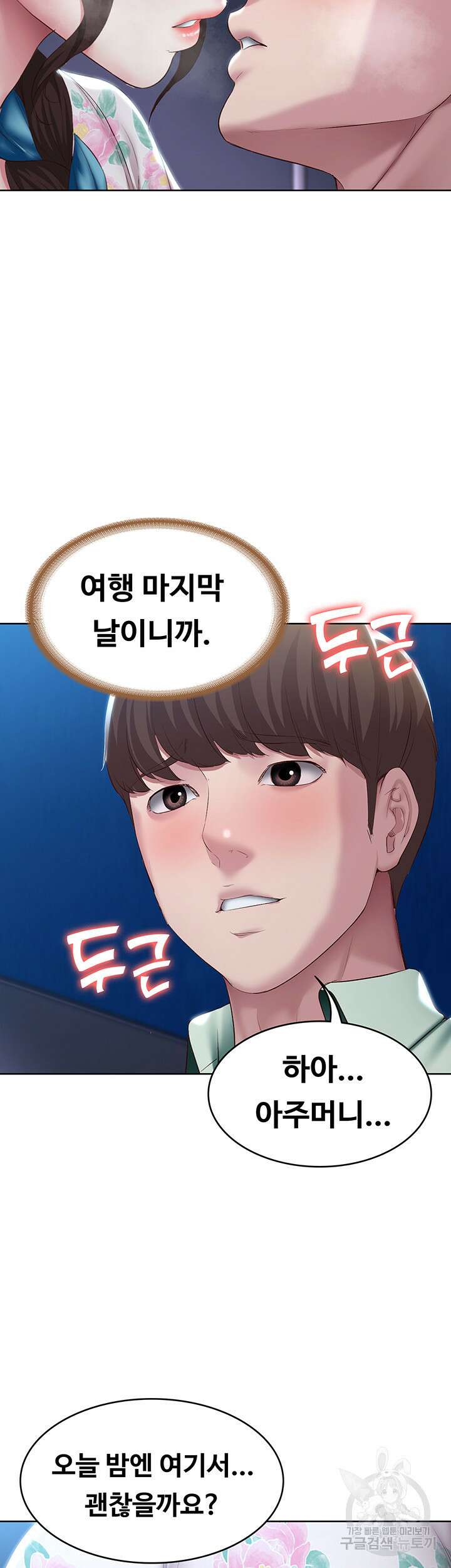 하숙일기 89화 38