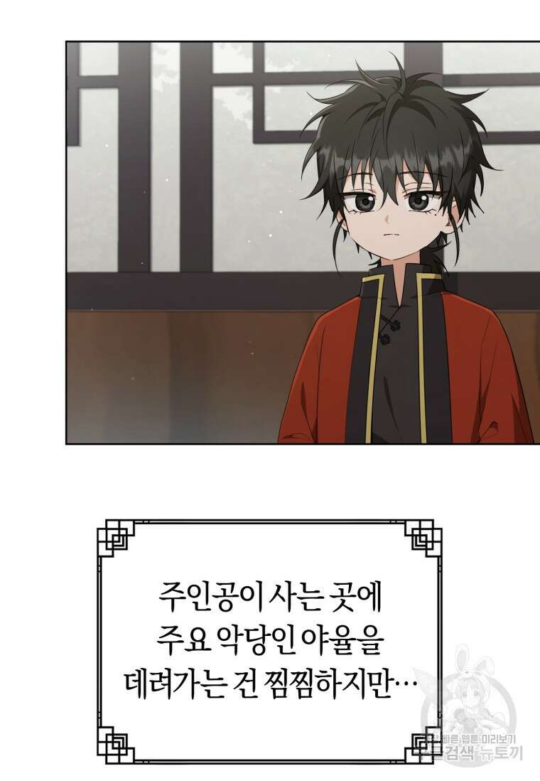 무림세가 천대받는 손녀 딸이 되었다 42화 3
