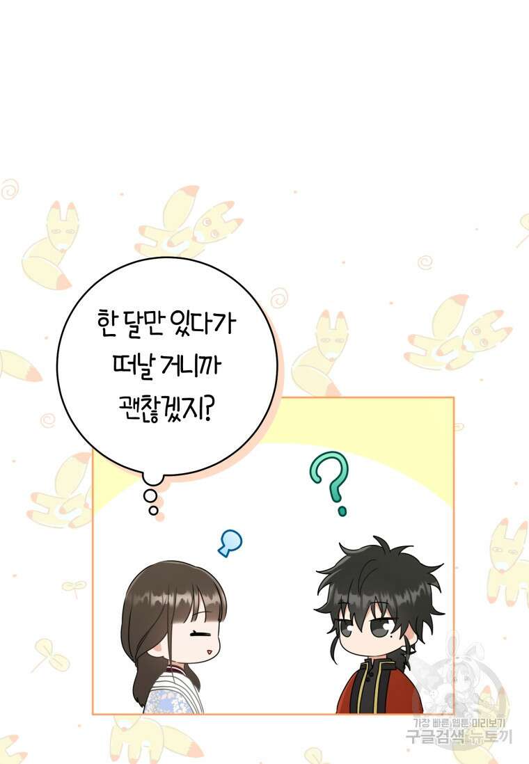무림세가 천대받는 손녀 딸이 되었다 42화 4