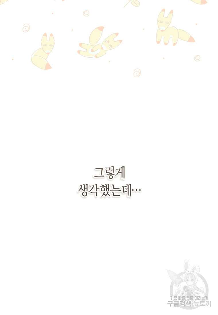 무림세가 천대받는 손녀 딸이 되었다 42화 5