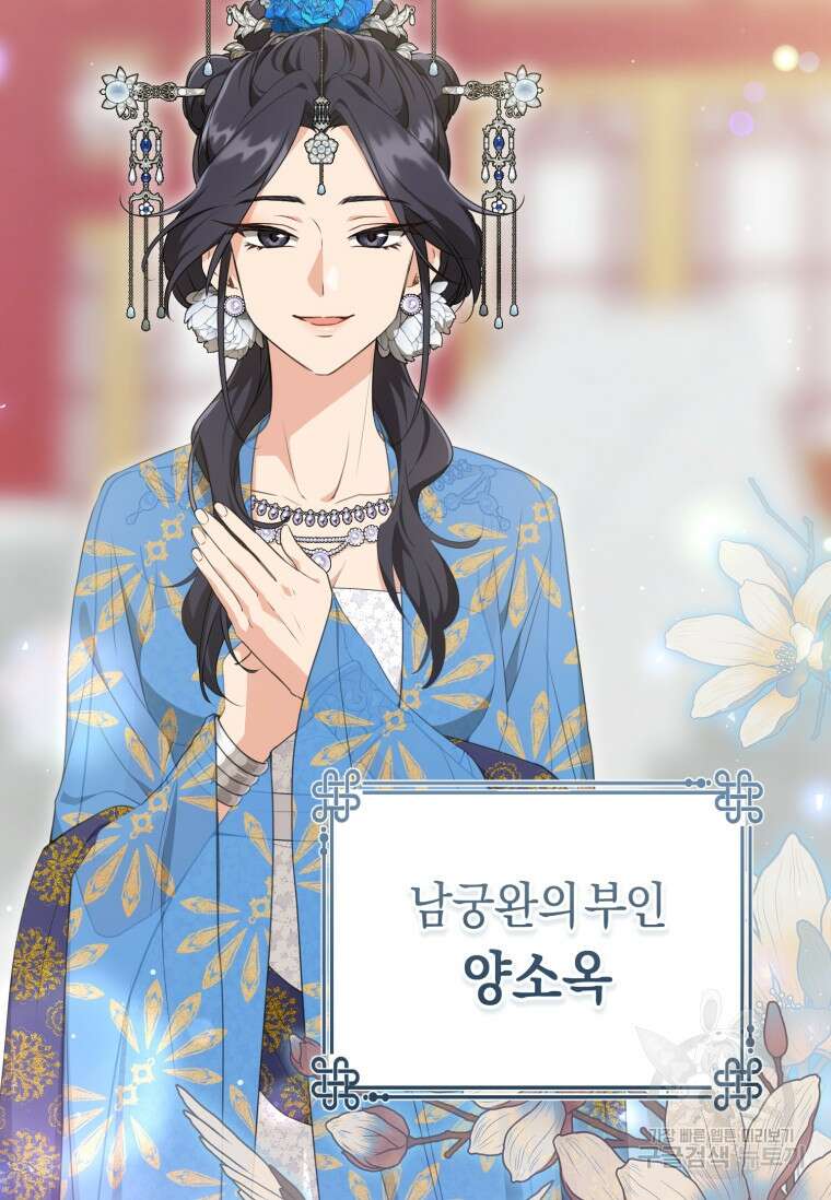 무림세가 천대받는 손녀 딸이 되었다 42화 8