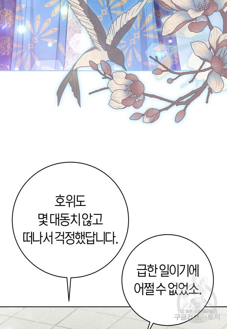 무림세가 천대받는 손녀 딸이 되었다 42화 9