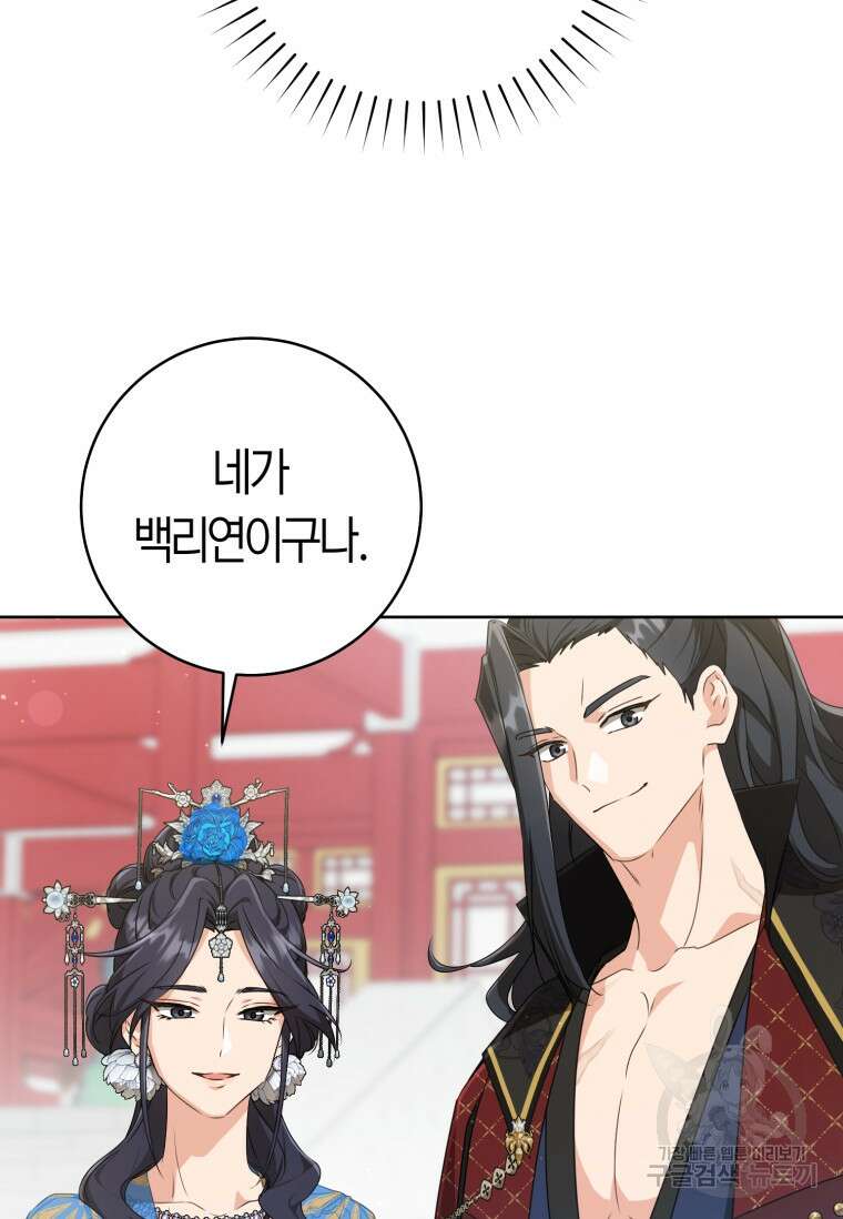 무림세가 천대받는 손녀 딸이 되었다 42화 11
