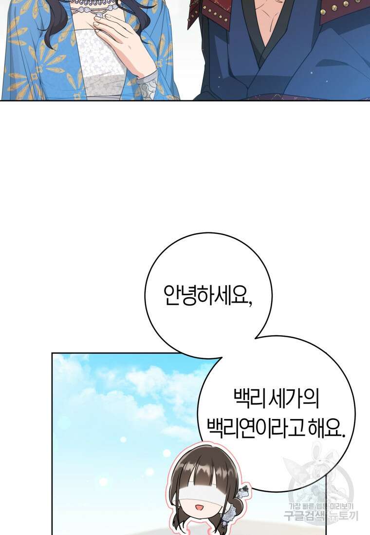 무림세가 천대받는 손녀 딸이 되었다 42화 12